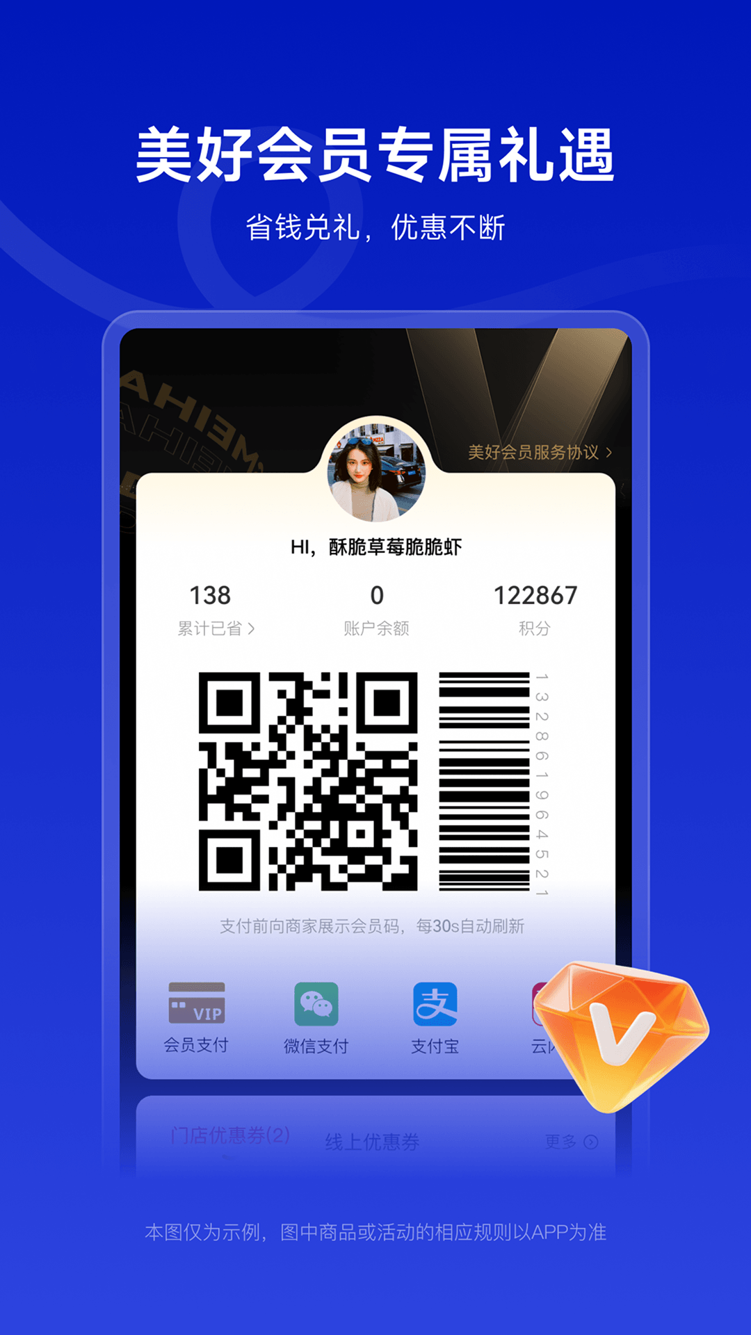 美好超市app官方下载v3.5.35 最新版