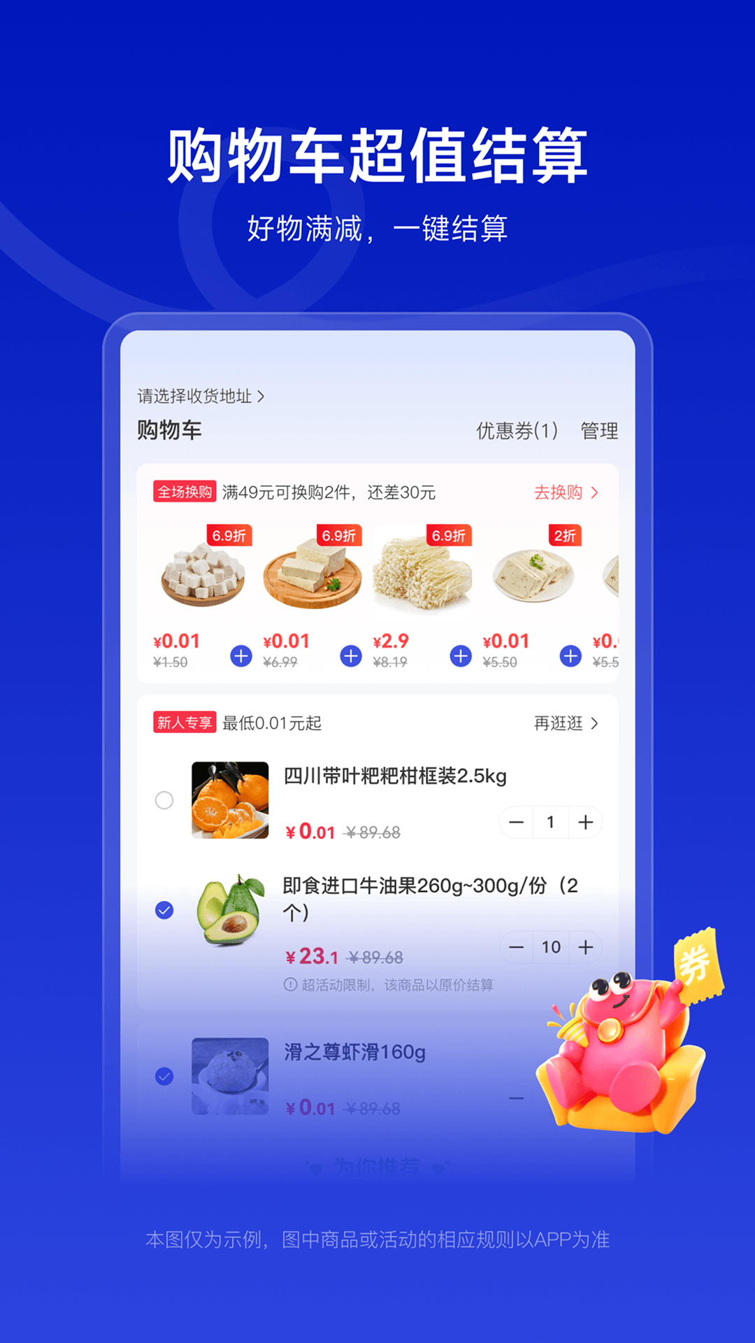 美好超市app官方下载v3.5.35 最新版