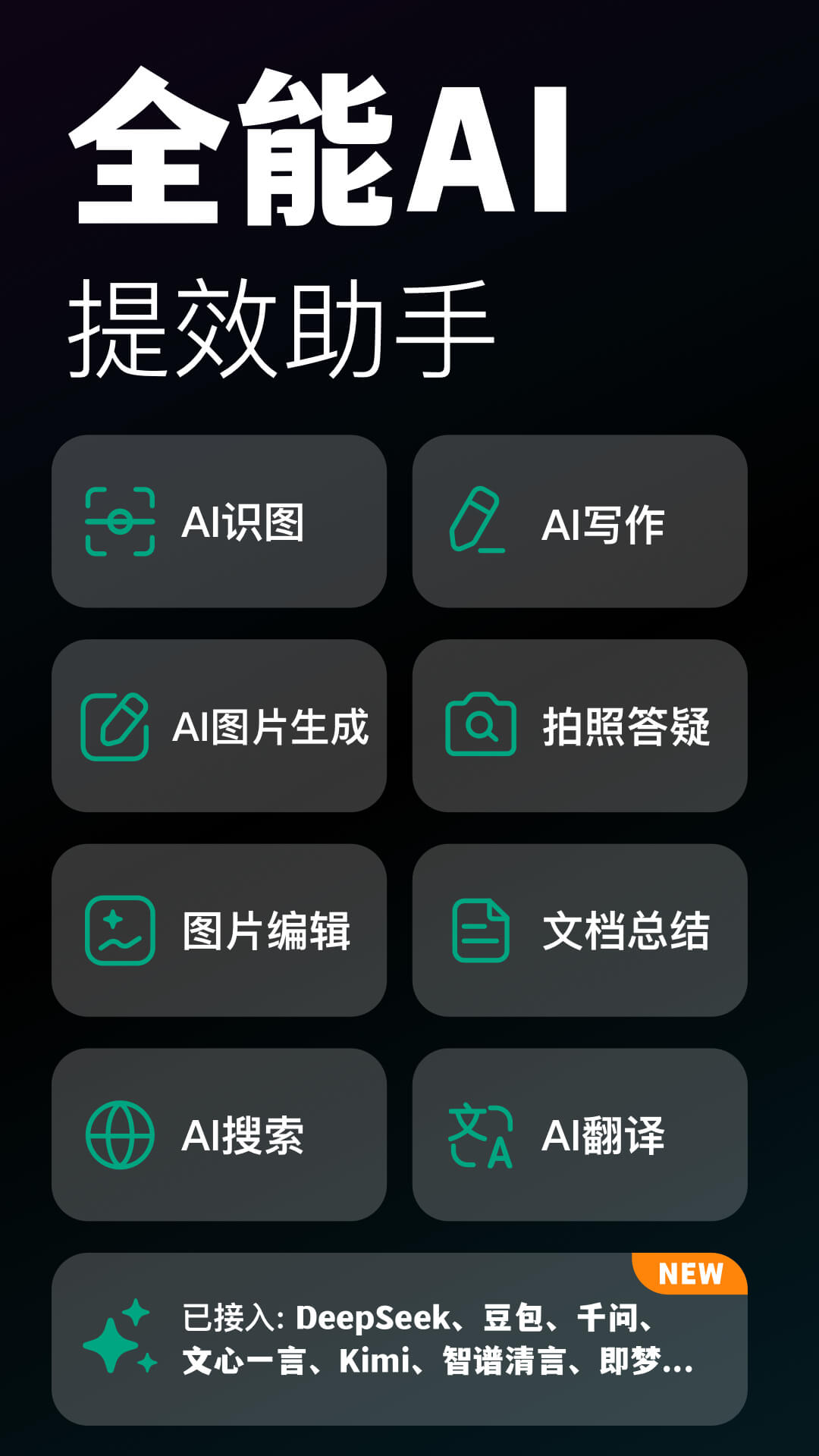 ģ��AI appv1.1.2 ���°�