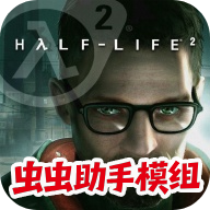 半条命2