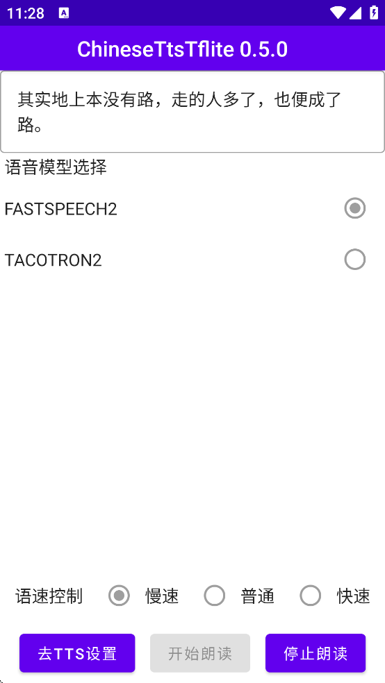 ChineseTtsTflite���°汾v0.5.0 ���°�