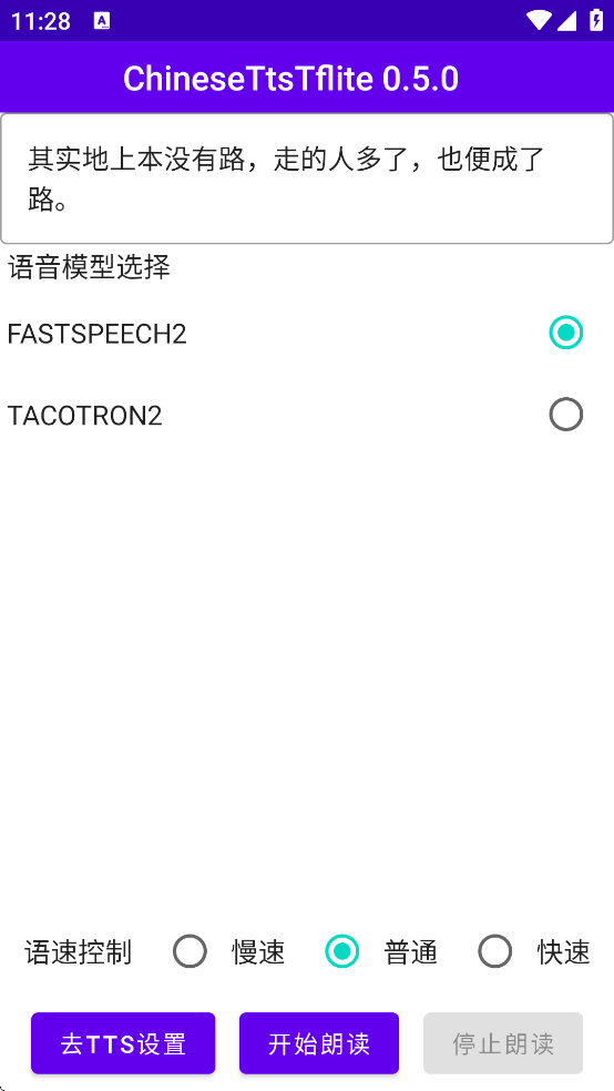 ChineseTtsTflite���°汾v0.5.0 ���°�
