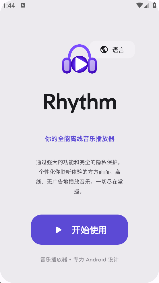 Rhythm��׿������v4.2.330.900-gh ���°�