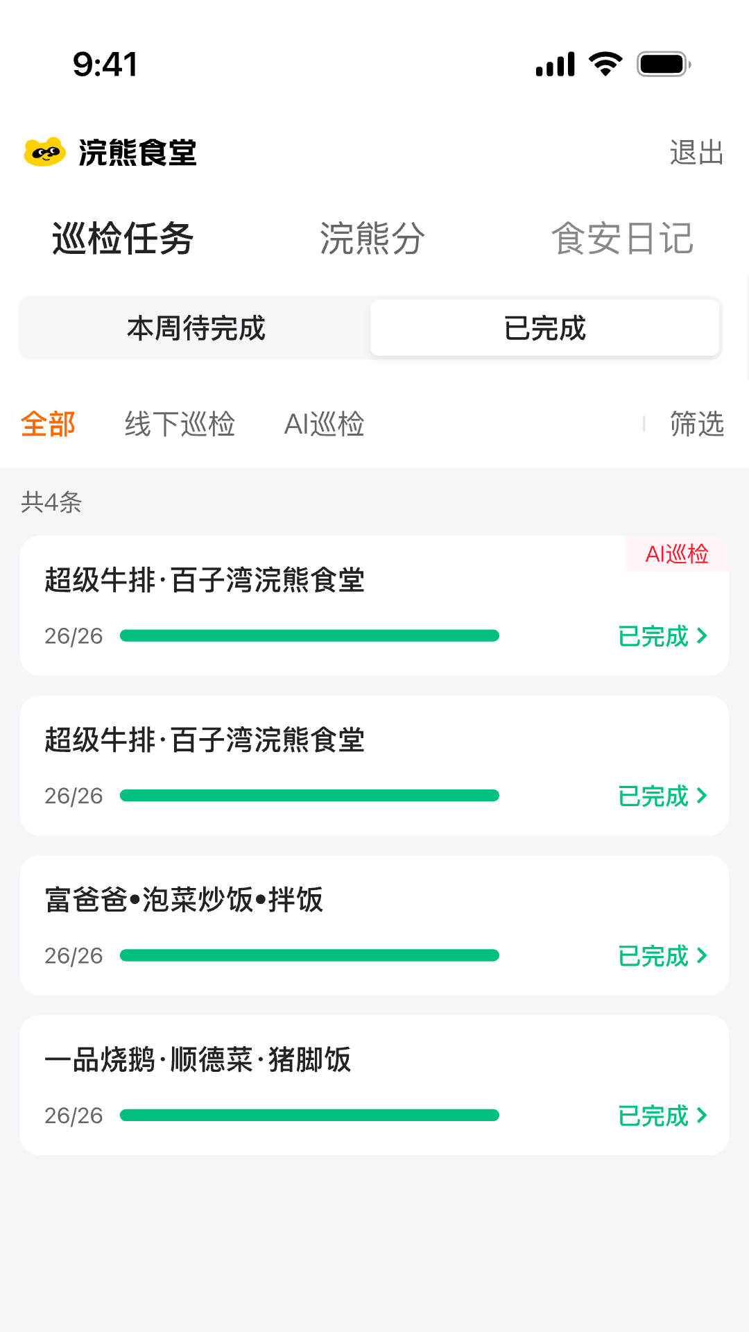 ���ʳ�ù�����appv1.2.2 ���°�