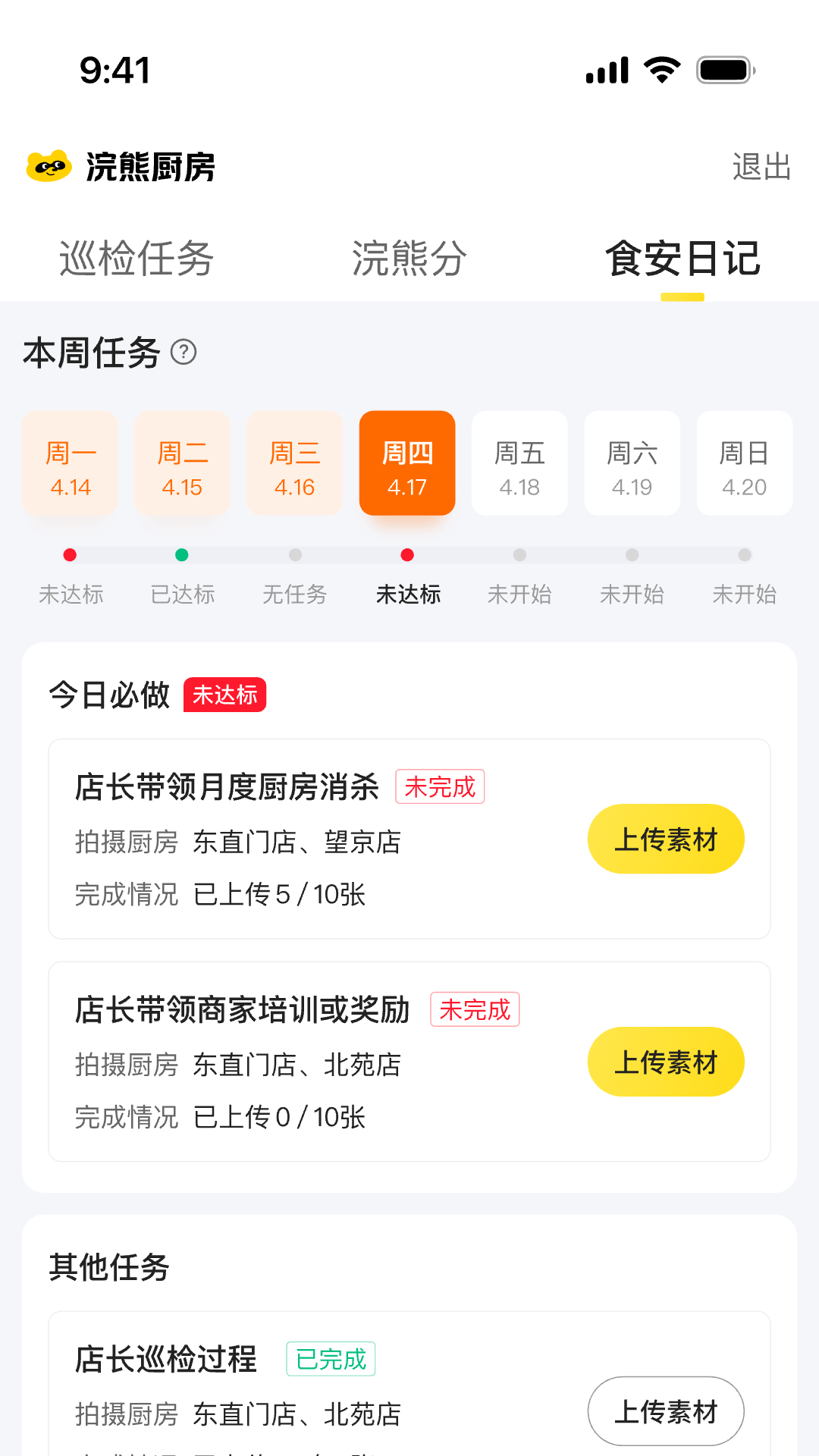 ���ʳ�ù�����appv1.2.2 ���°�