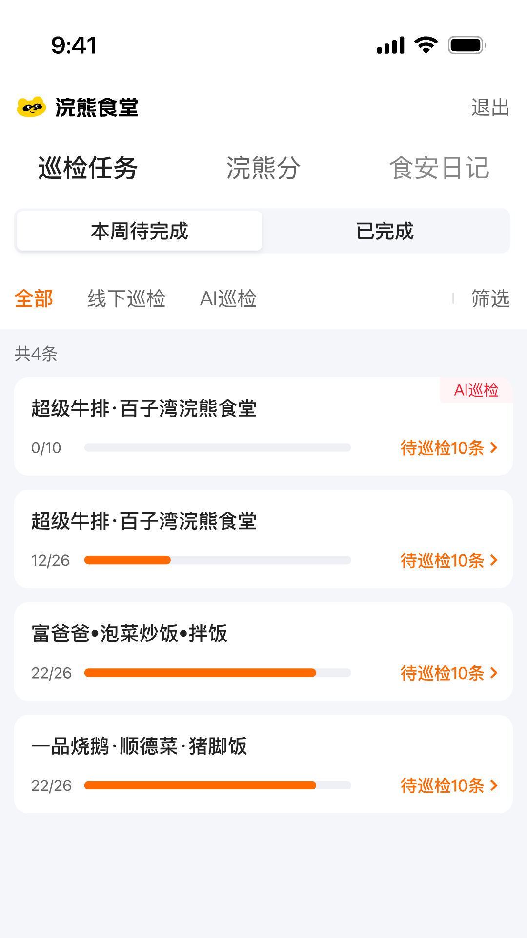 ���ʳ�ù�����appv1.2.2 ���°�