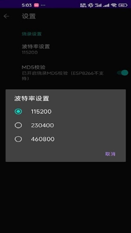 ESPFlasher安卓中文版v1.1.1 最新版