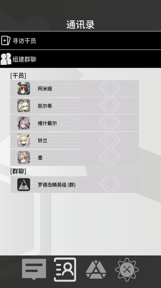 罗德岛通讯端app下载v1.0.0 安卓版