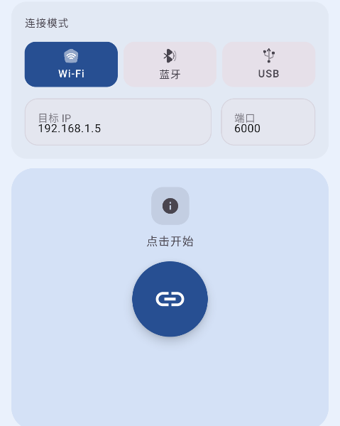 MicYou����v1.1.4 �ֻ���