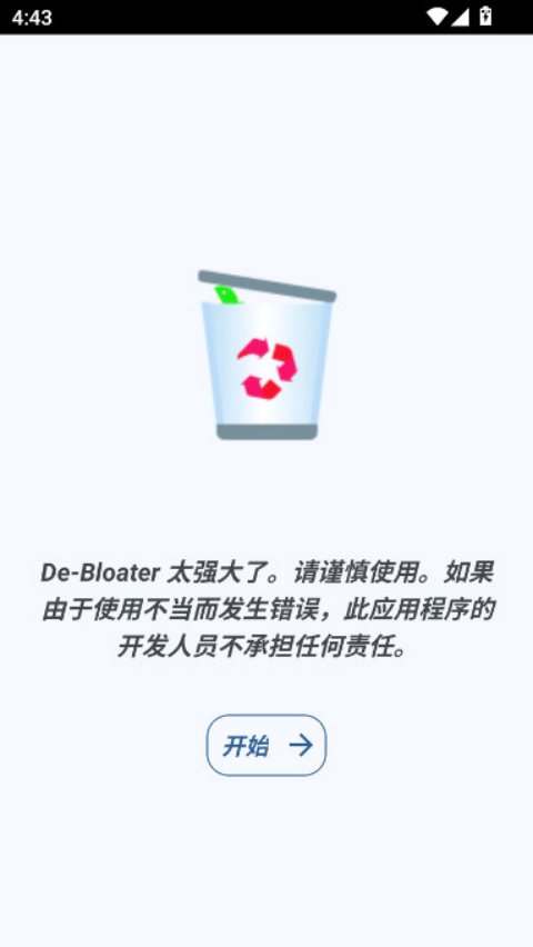 debloater������׿��v0.30 ���°�