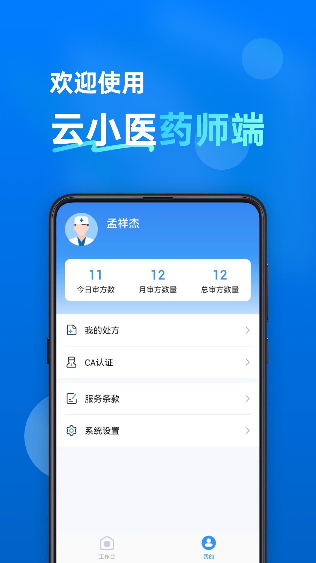 ��Сҽҩʦ�����°汾v1.2.1 ��׿��