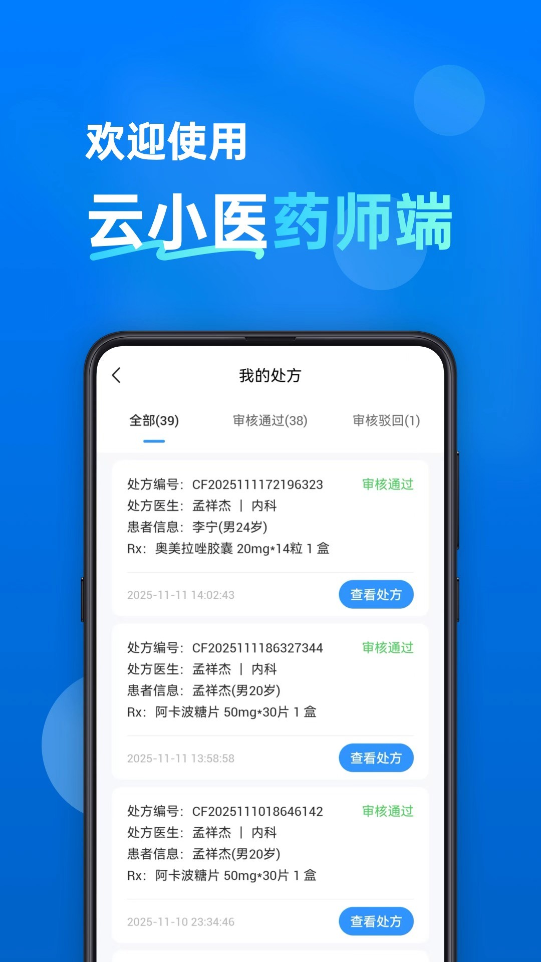 ��Сҽҩʦ�����°汾v1.2.1 ��׿��