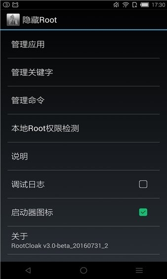 rootcloak����root��׿��v3.0-beta_20160731_2 ��׿��