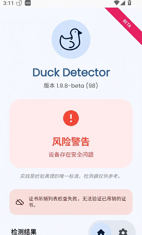 Duck Detector���v1.9.8-beta �ֻ���