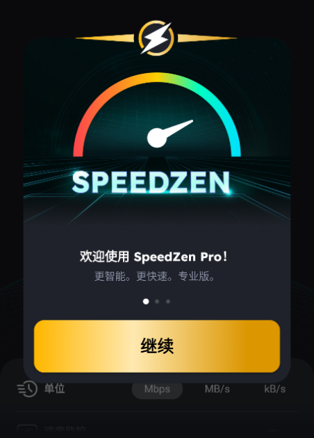 SpeedZen - Speed test����appv2.3.42 ���°�