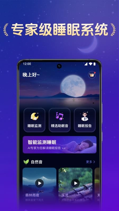 ȫ��˯��ר�����°�v3.3.1 ��׿��