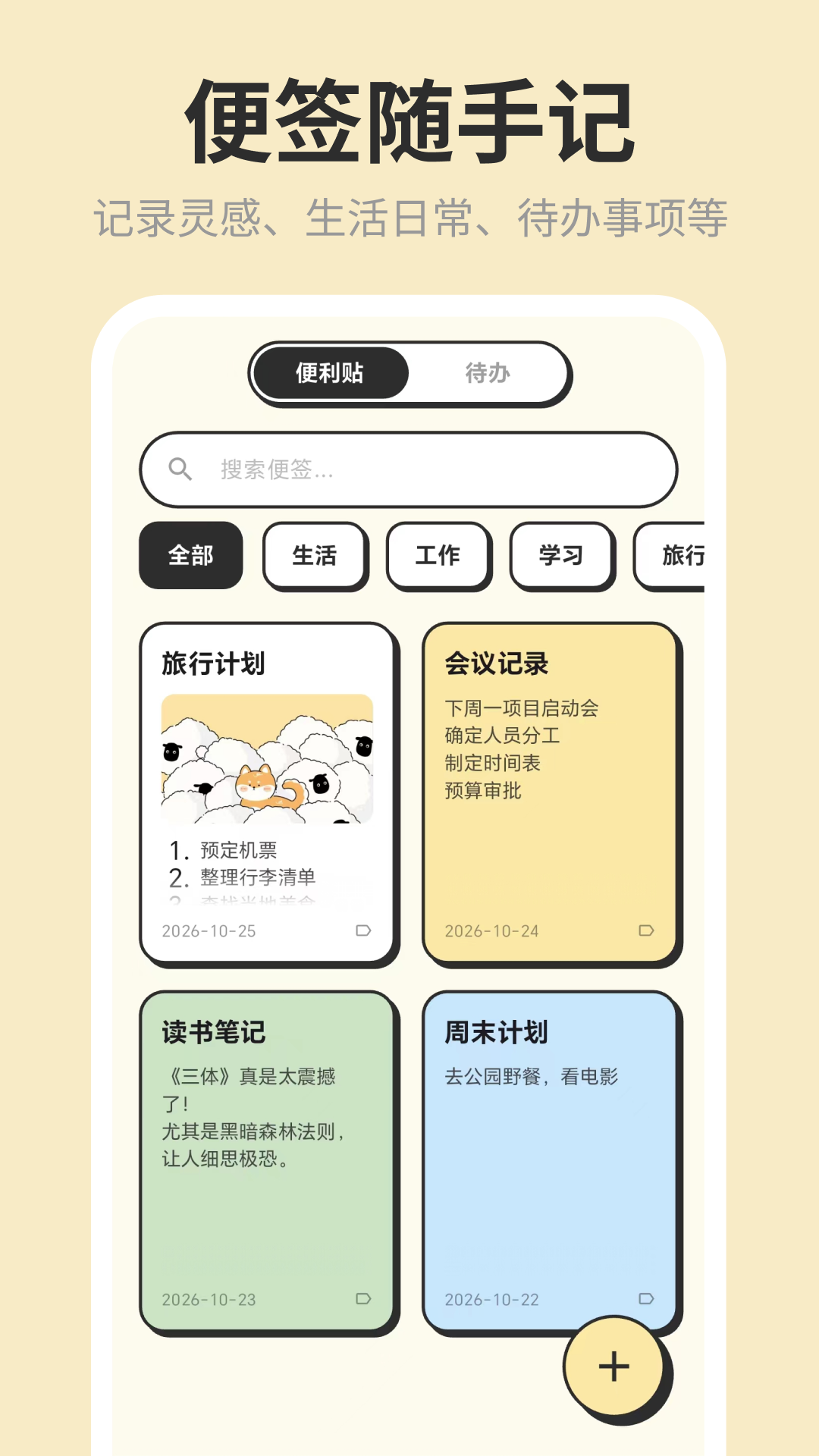 С���ƻ�+�����嵥appv3.0.0.302 ��׿��