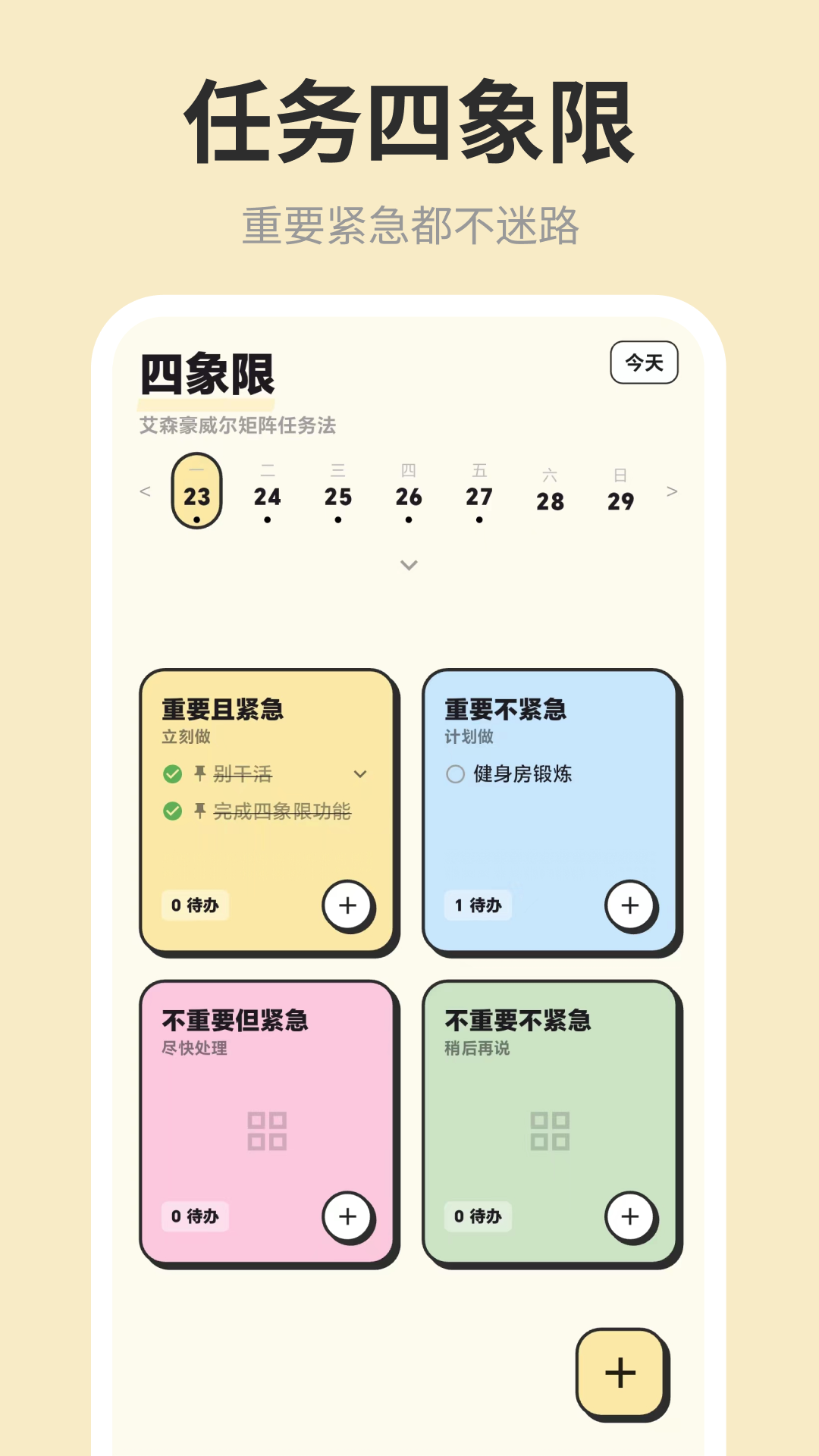 С���ƻ�+�����嵥appv3.0.0.302 ��׿��