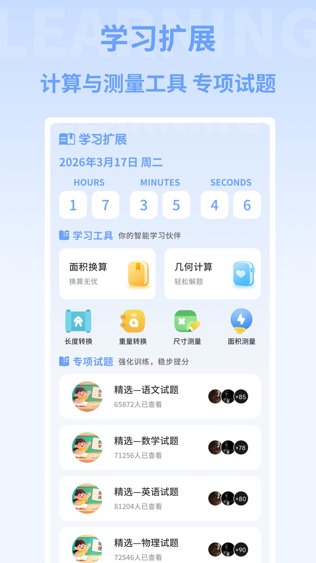 С���㿼��׿appv1.0.5 ���°�