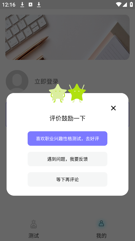 ְҵ��Ȥ�Ը��������v1.0.1 ��׿��