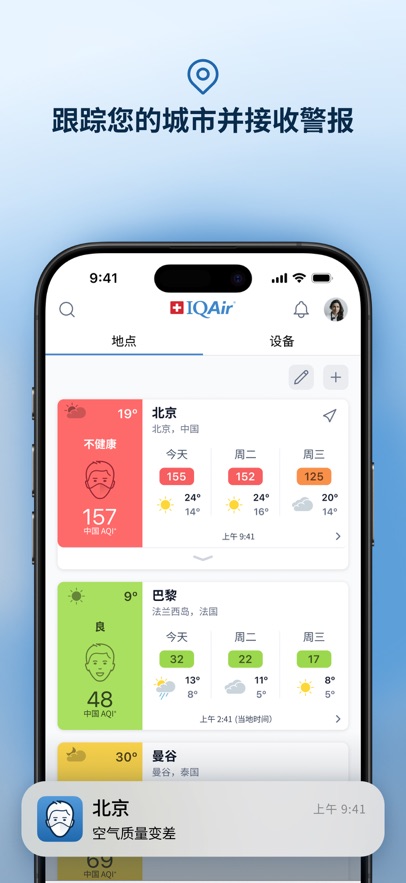 IQAir�ǿ����ٷ�����v7.3.3-1.4 ���°�