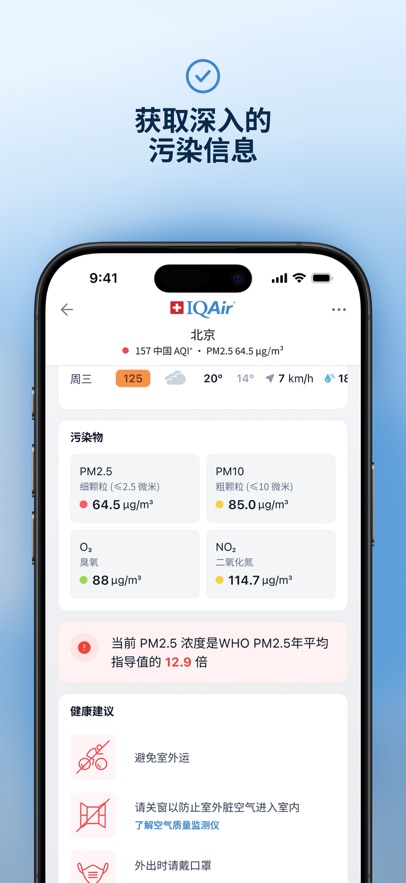 IQAir�ǿ����ٷ�����v7.3.3-1.4 ���°�