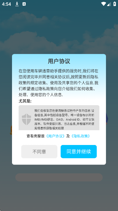 ����Υ������app���°�v1.0.1 ��׿��