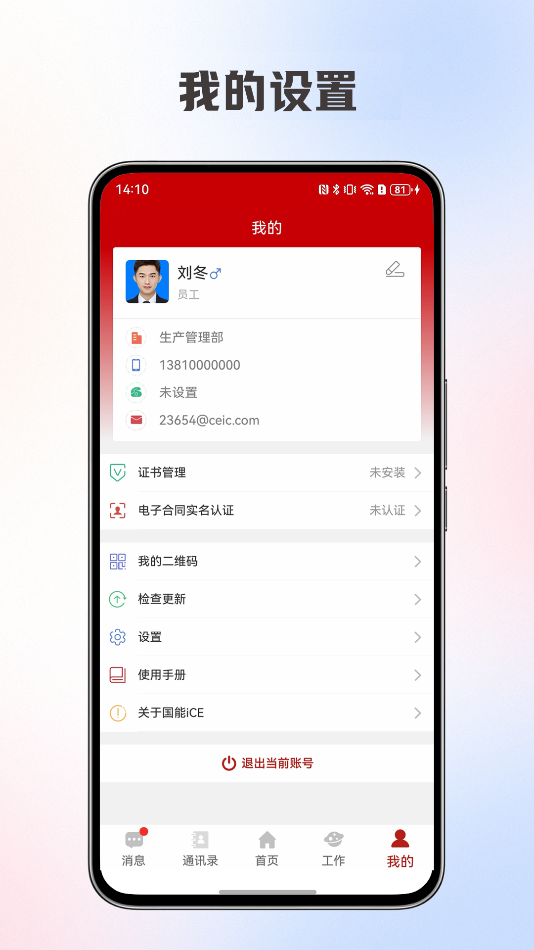 ����ICE�ֻ�������v8.8.0 ���°�