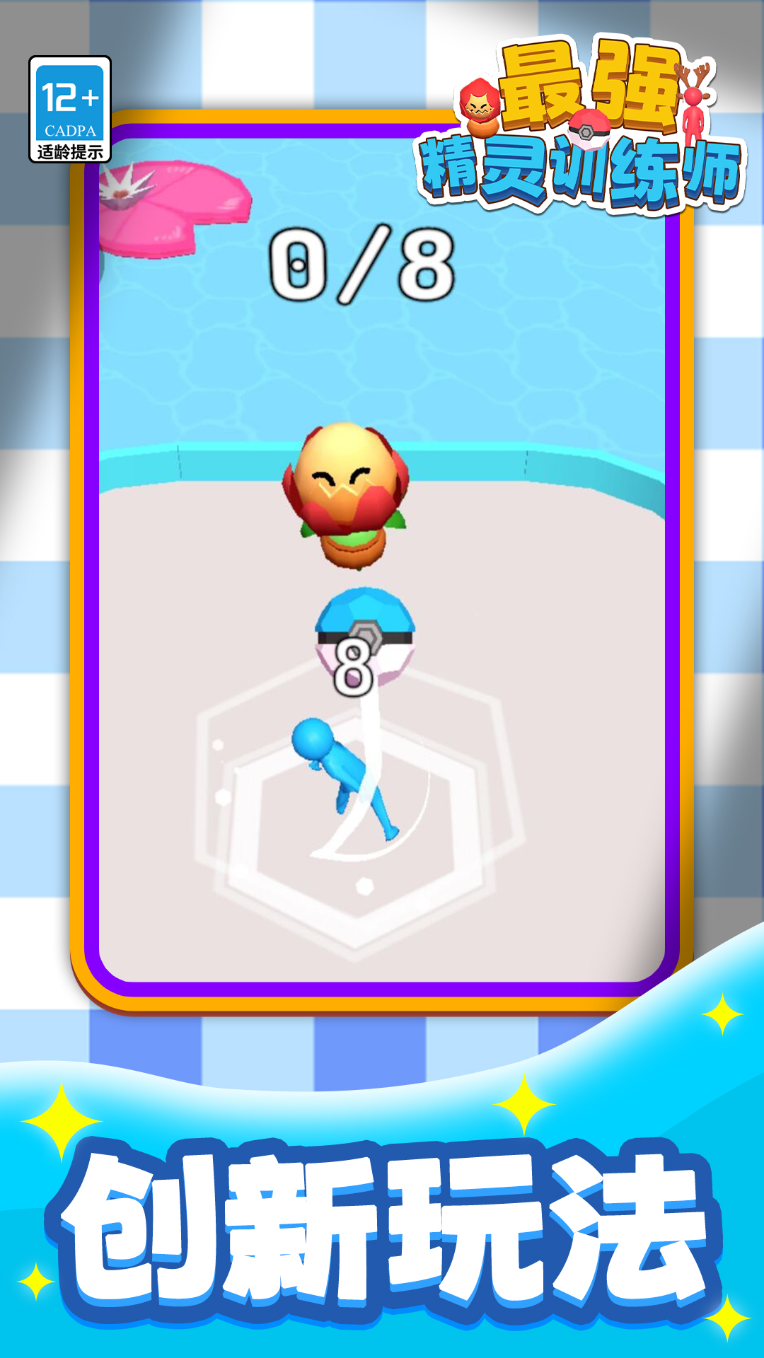 ��ǿ����ѵ��ʦ��Ϸv1.1.5 ���°�