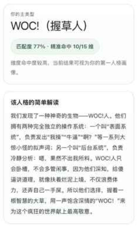 ɵ����Ը�������°�����(SBTI�˸����)v1.0.0 ��׿��