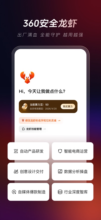 360��ȫ��Ϻappv1.1.0 �ٷ���