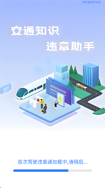 ��ʻΥ��ͨ��׿��v1.0.6 ���°�