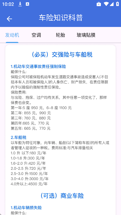 ��ʻΥ��ͨ��׿��v1.0.6 ���°�