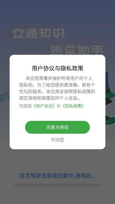 ��ʻΥ��ͨ��׿��v1.0.6 ���°�