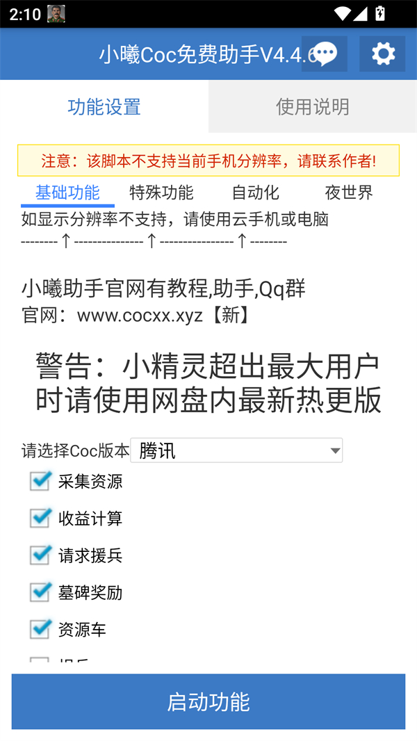 С��Coc�������V4.4.6����v6.2.1 �ٷ���