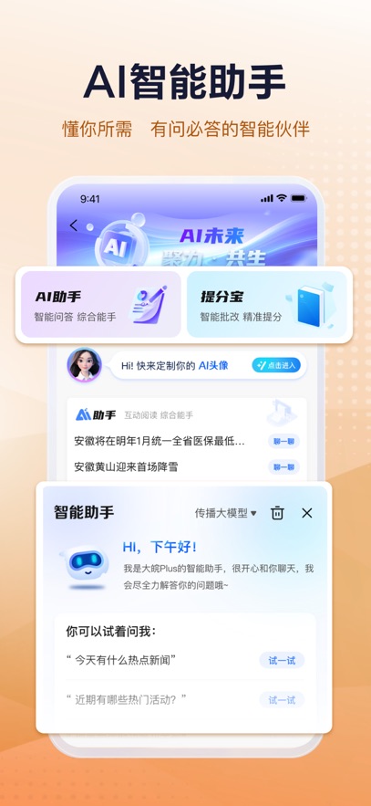 ����Plus appv3.0.1 ���°汾