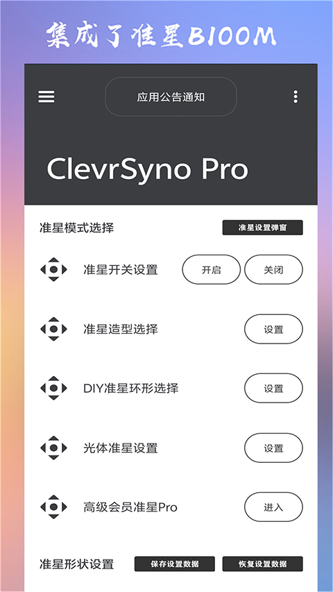 CrosshairPro׼���������İ�(ClevrSyno Pro)v22.9 ��׿��