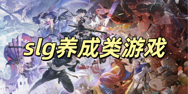 slg��������Ϸ