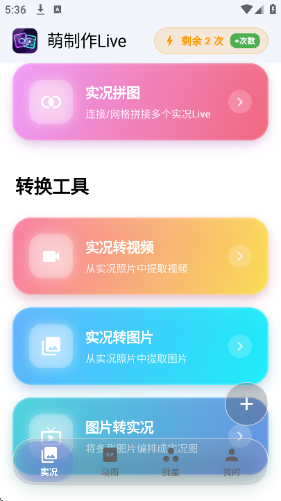 ������Live�������2026v1.2.3 ��׿��