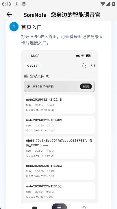 SoniNote�ٷ�����v1.0.5 �ֻ���