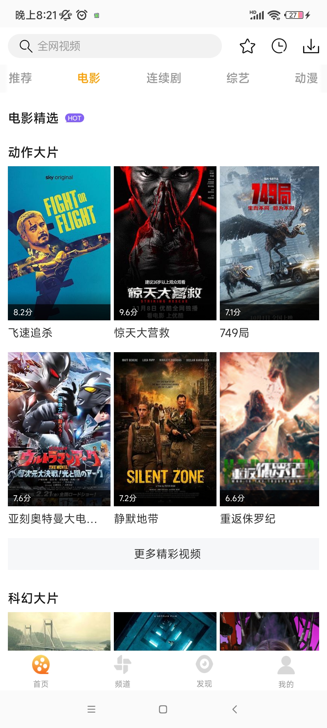 香蕉影视最新版v1.8.0 免费版