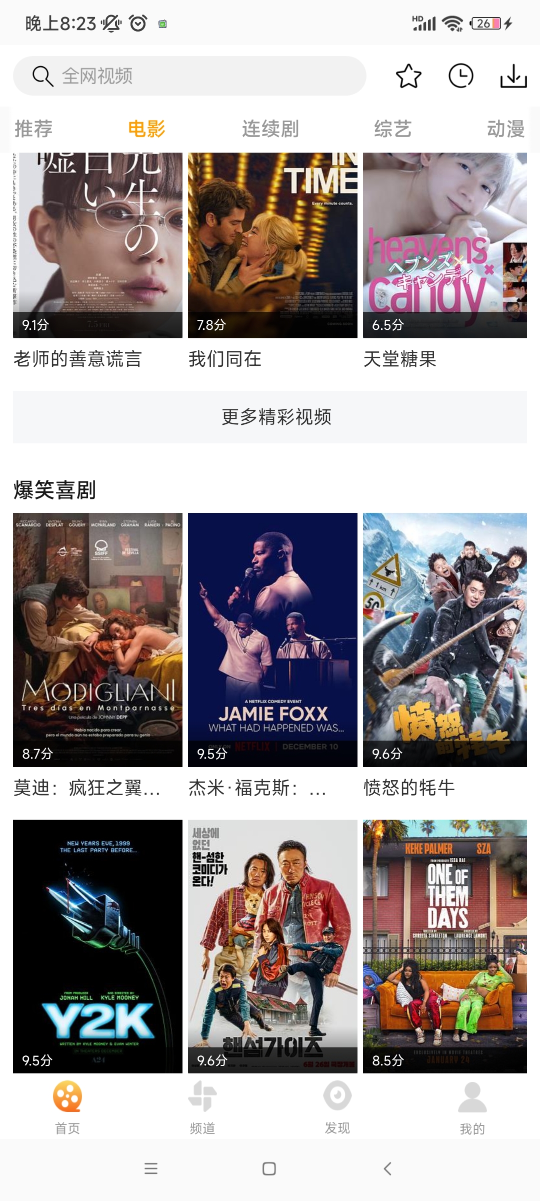 香蕉影视最新版v1.8.0 免费版