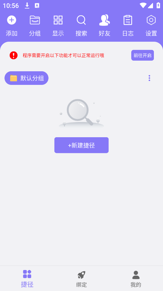 捷径助手3.1高级版v3.1.0 中文版