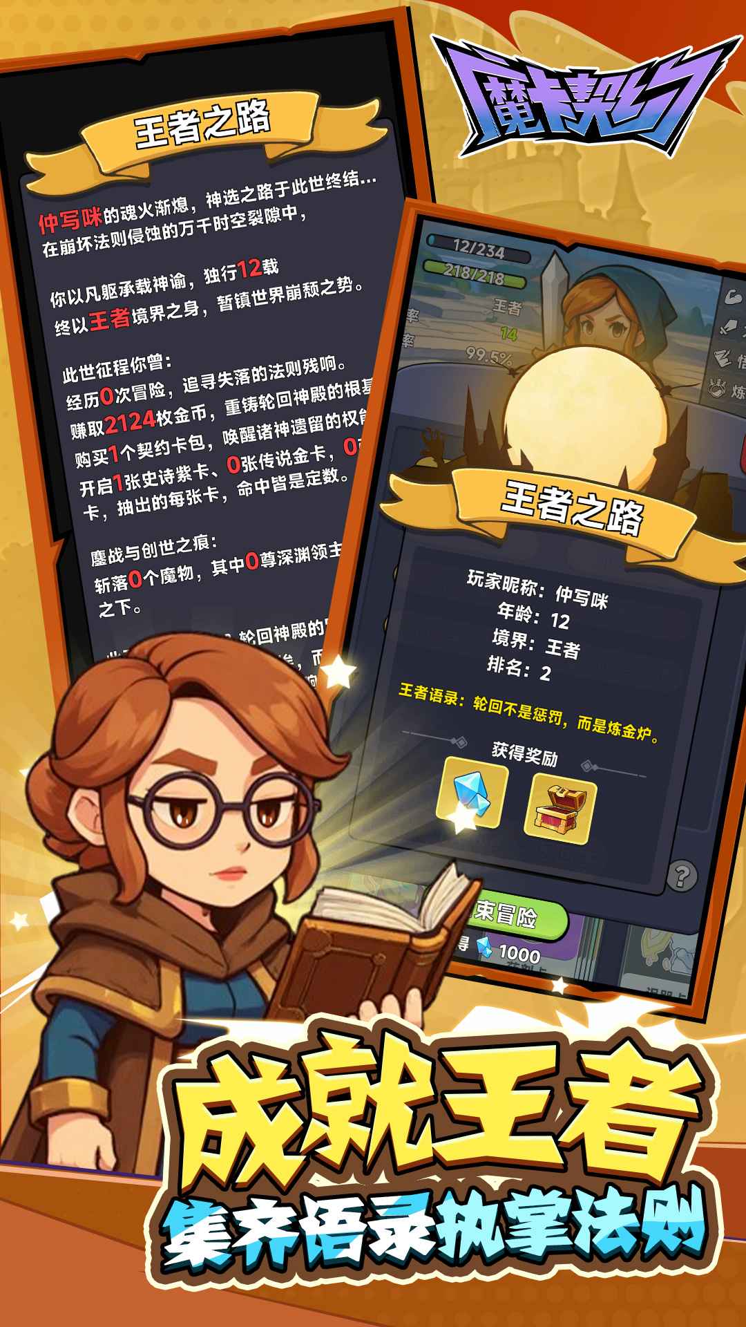 魔卡契约官方版v1.0.3 安卓版