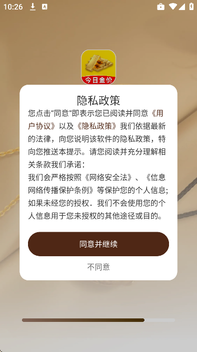 ���ս�۲�ѯapp�ֻ���v1.0.8 ��׿��