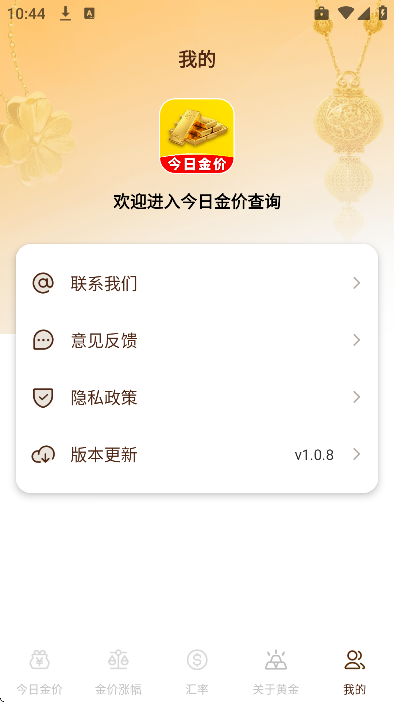 ���ս�۲�ѯapp�ֻ���v1.0.8 ��׿��