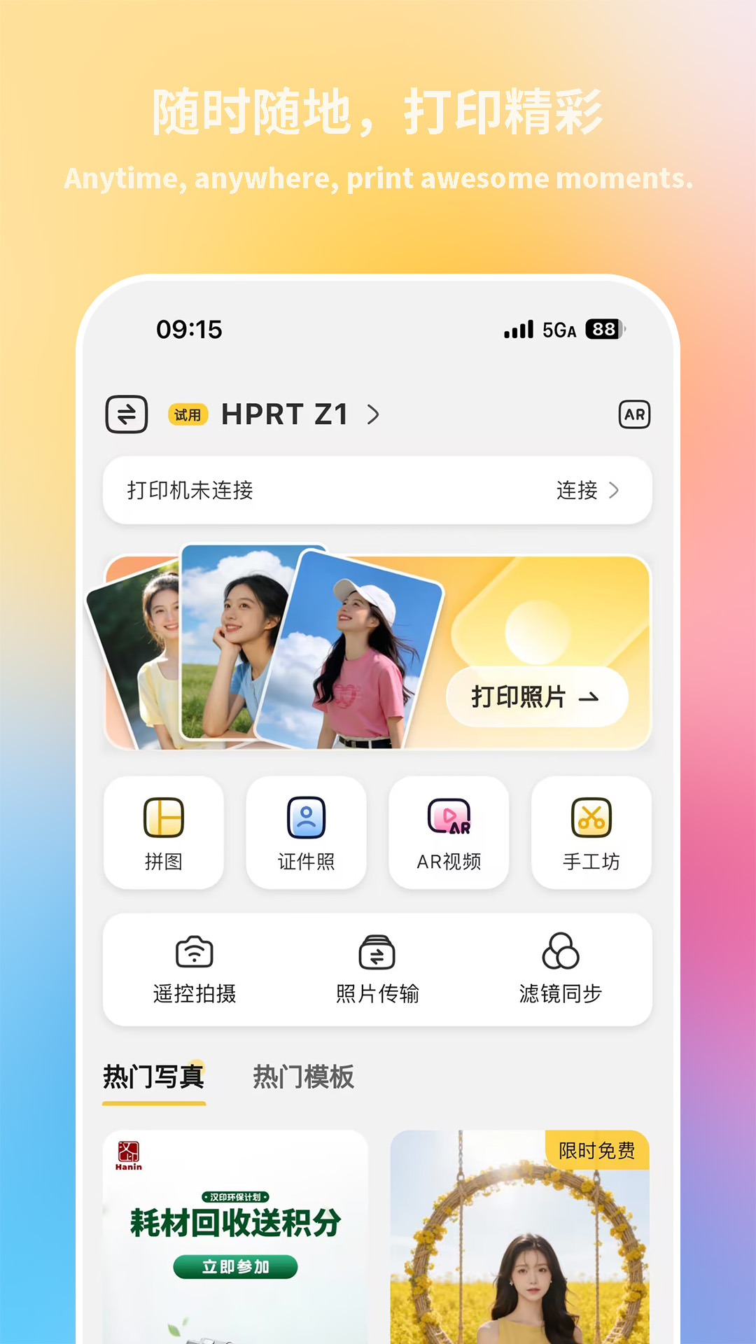 ��ӡ����App����v5.0.0-cn ���°汾