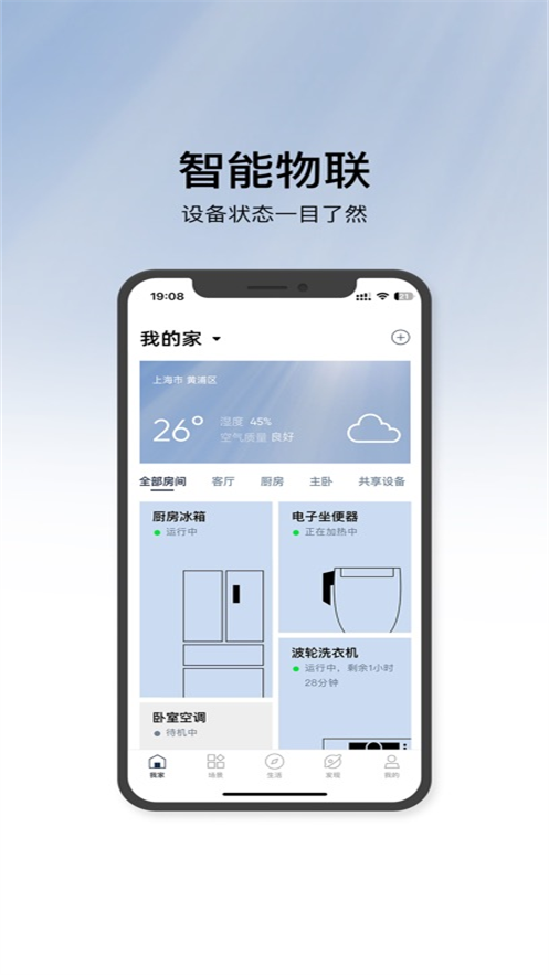 �������ܼҵ�app��׿��v4.88.0 ���°汾