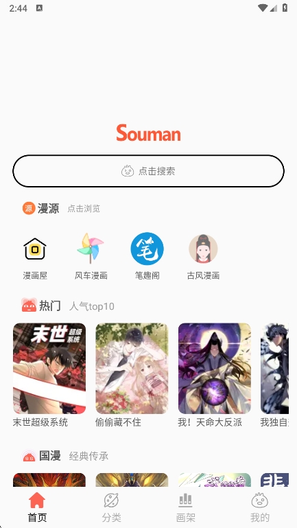 ����һվʽ����app����(Souman)v8.0.1 ��׿��