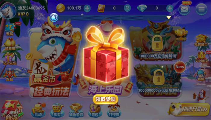 捕鱼来咯福利版正版下载v3.0 最新版